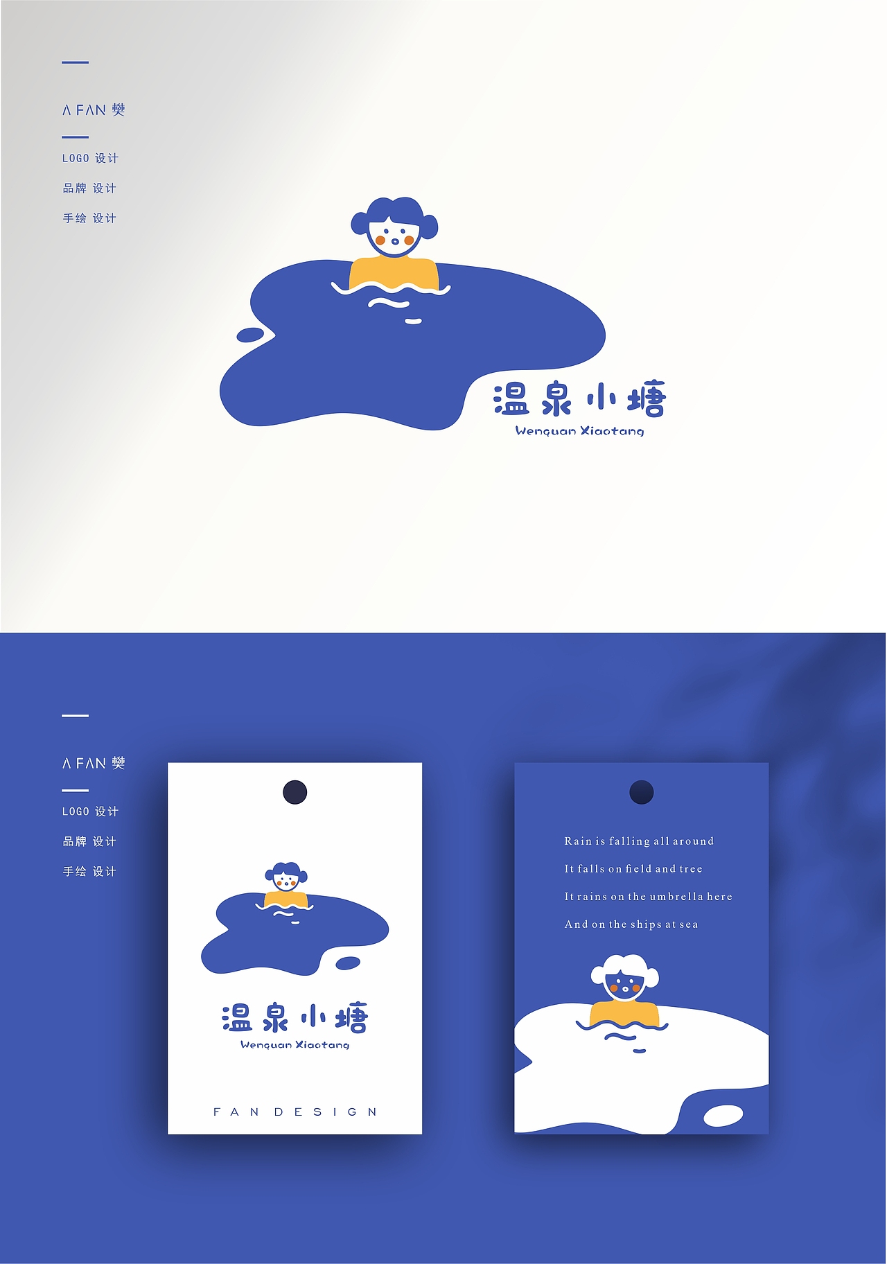 ”享受温泉带给我们的色彩“手绘原创logo设计