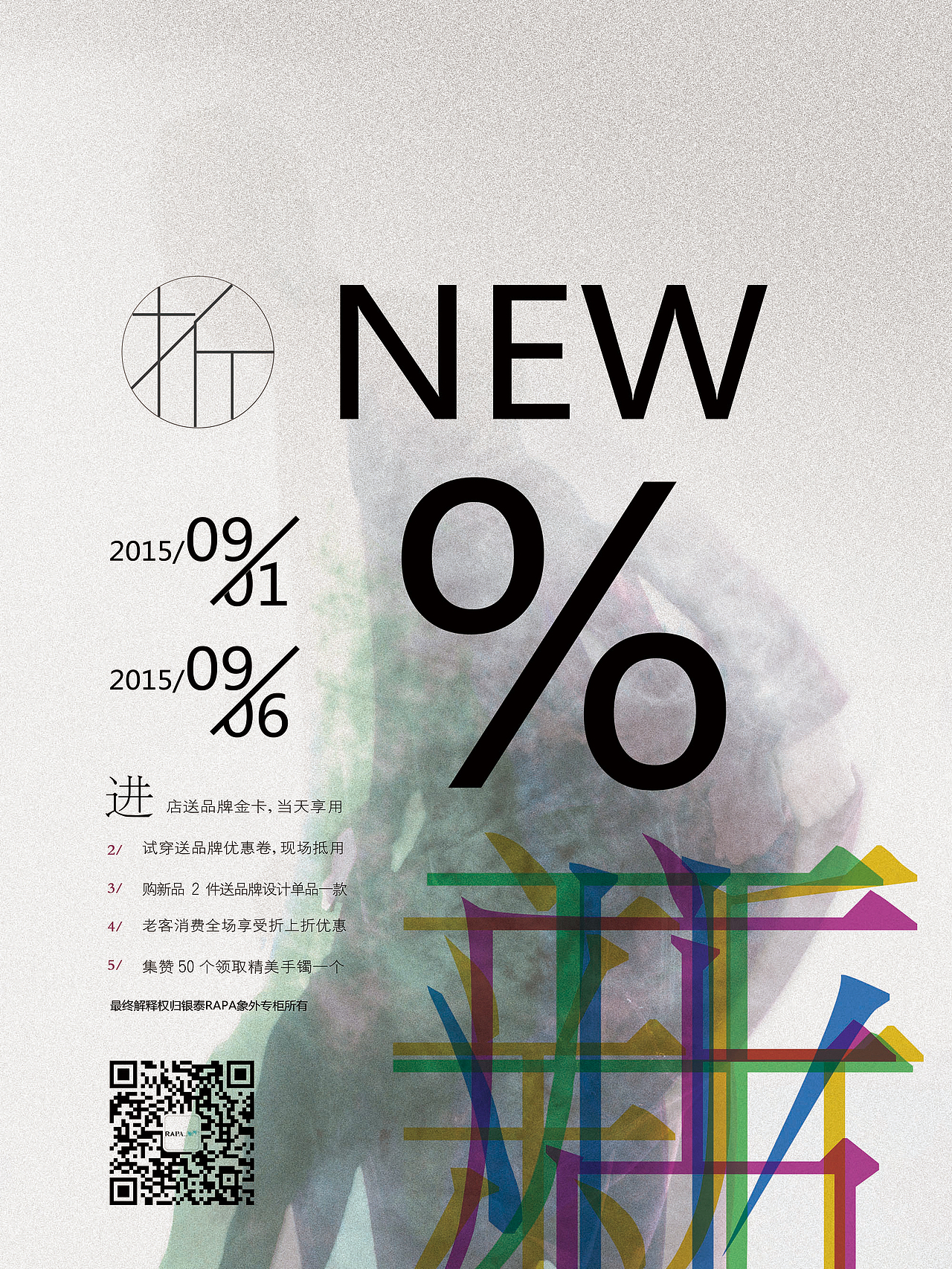 海报POP【商场折扣、新品上市等】