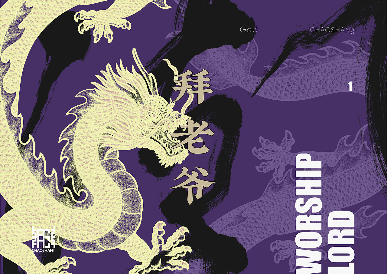 潮CHAOSHANg品牌设计（图ZMTI3NDA2Mzg4） - 品牌 - 站酷设计师书不译原创素材 - 站酷ZCOOL