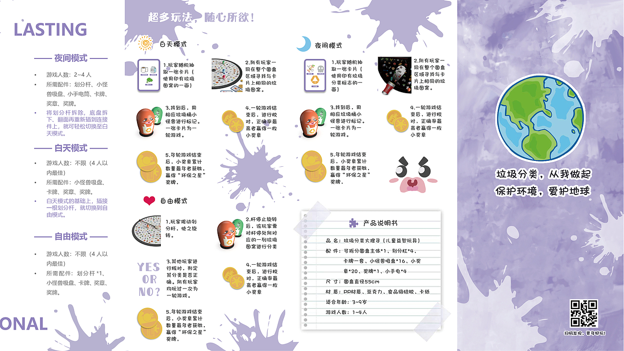 垃圾分类大搜寻——儿童垃圾分类玩具设计