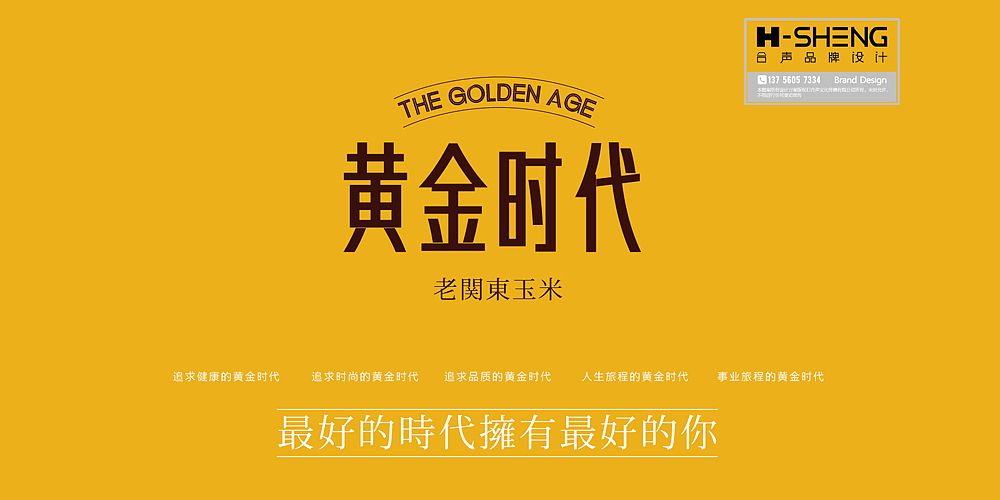 棒宝贝娃娃玉米包装设计（图ZMjA3Mzg1NTMy） - 品牌 - 站酷设计师HOSN合声设计原创素材 - 站酷ZCOOL