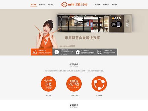 连锁食堂餐饮网站设计