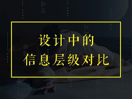 设计中的信息层级对比