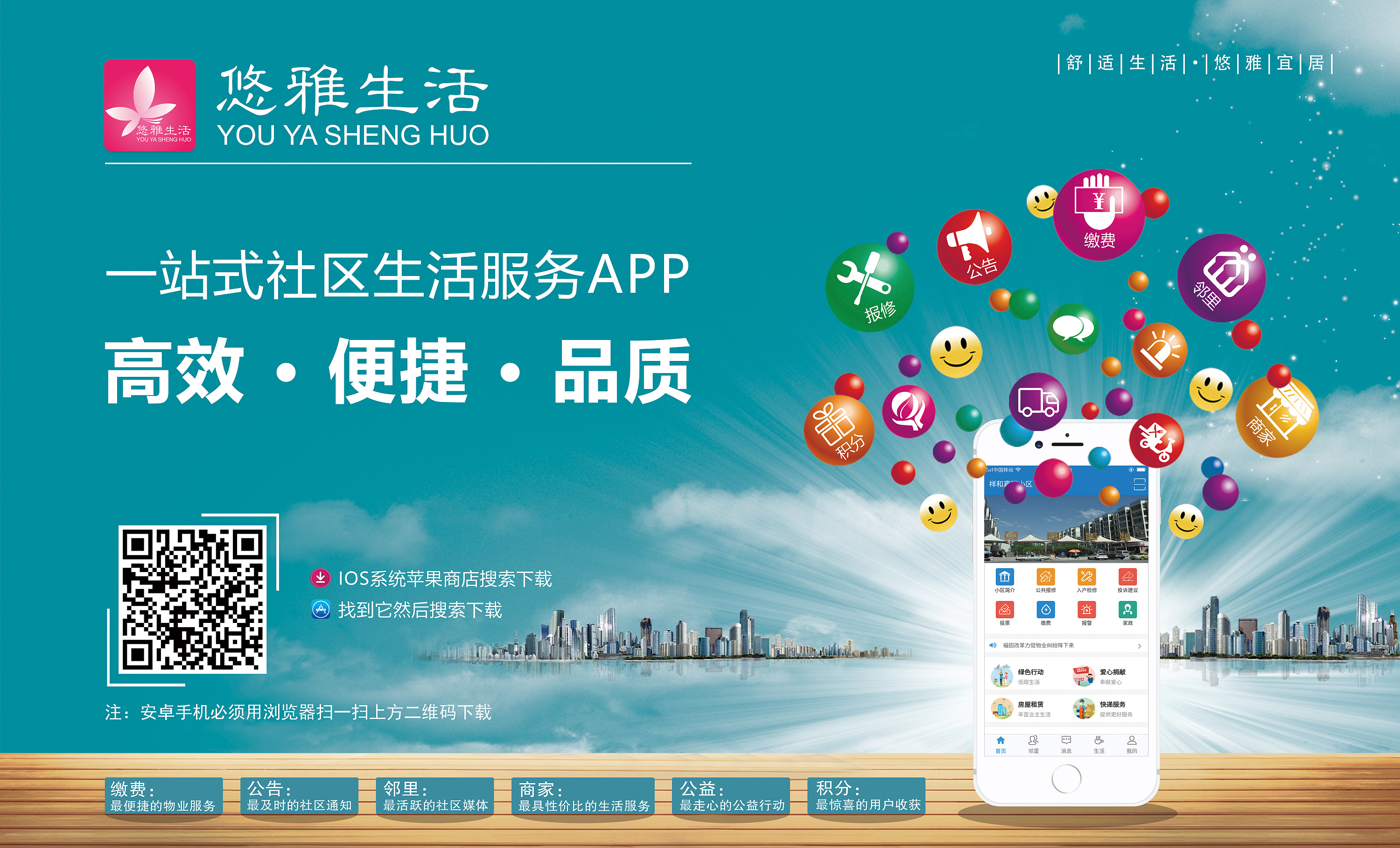 社区生活服务app宣传推广海报