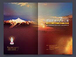 尼泊尔觉照之旅小册子