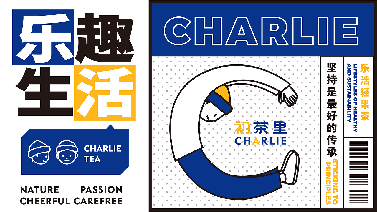 初茶里Charlie | 乐活鲜果茶 | 成年人的快乐水（图ZMjMyMDI1NTgw） - 品牌 - 站酷设计师陈切Qie原创素材 - 站酷ZCOOL