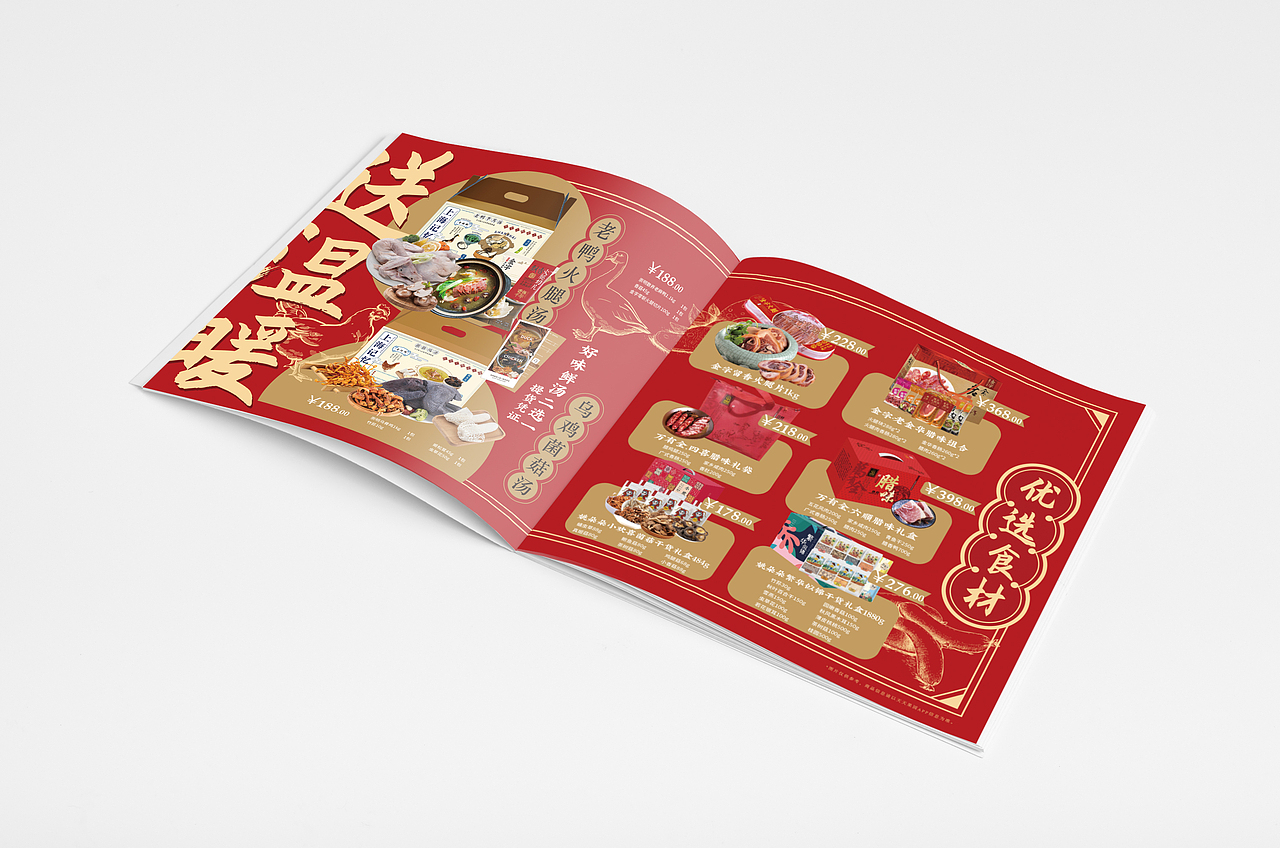 2022新春商品宣传手册（图ZMjgwOTkzMjM2） - 书籍/画册 - 站酷设计师两点水水三点水青原创素材 - 站酷ZCOOL