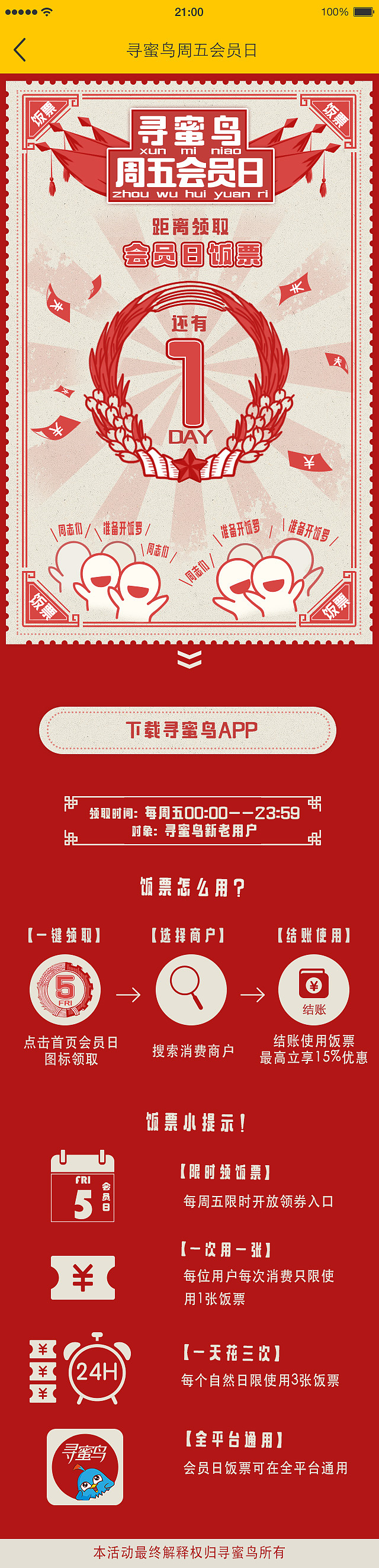 寻蜜鸟APP H5页面《活动专题页面设计九》（图ZMzczMTAzMzY=） - 运营设计 - 站酷设计师shadow141原创素材 - 站酷ZCOOL