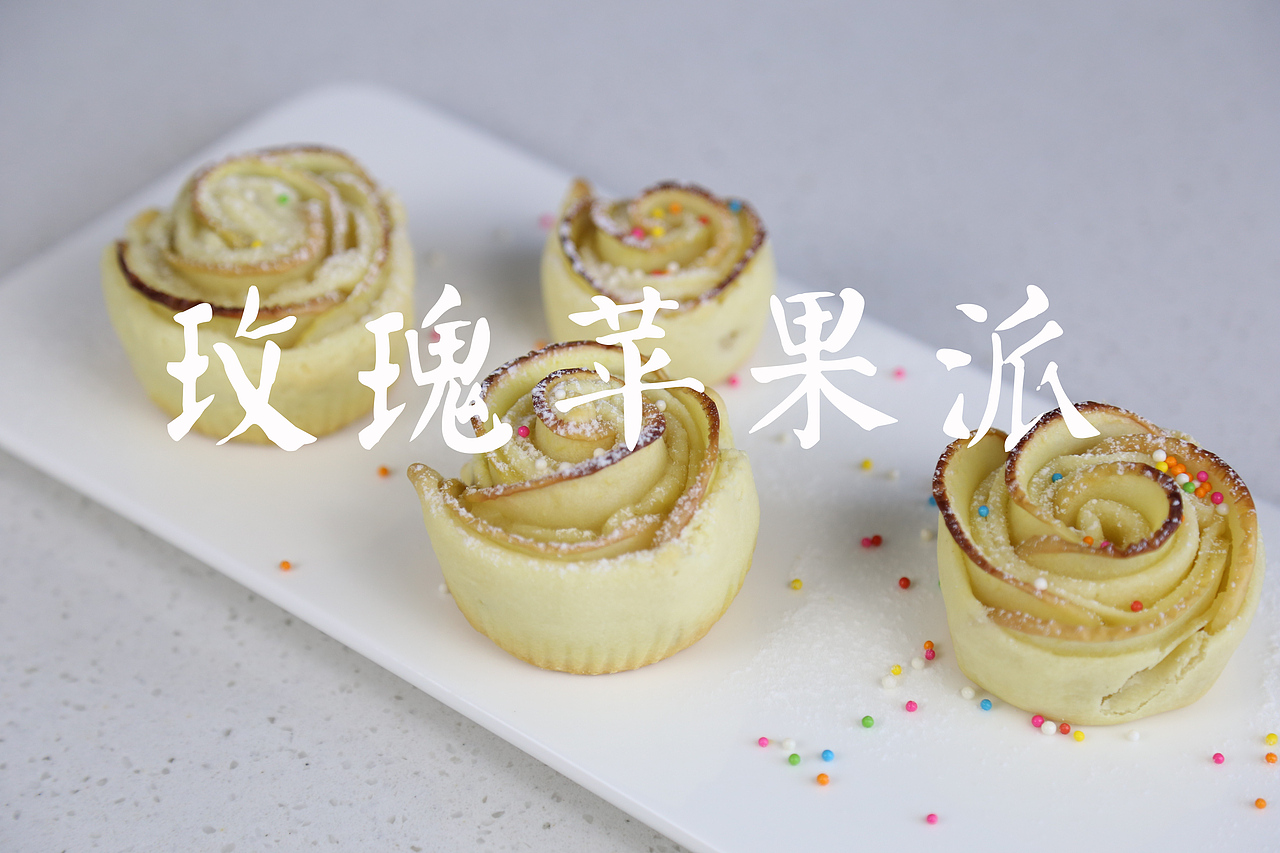 玫瑰苹果派（图ZMTIzODU5MDMy） - 短片 - 站酷设计师果子碎了原创素材 - 站酷ZCOOL