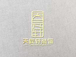 天辰轩装饰