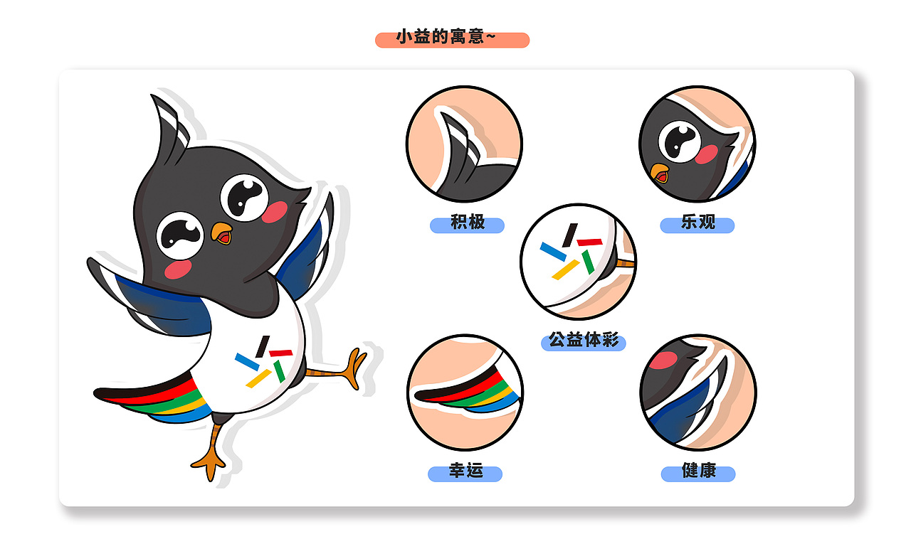 中国体彩吉祥物—— 小益！（图ZMjA5MjYyMjA4） - IP形象 - 站酷设计师Z30005590原创素材 - 站酷ZCOOL