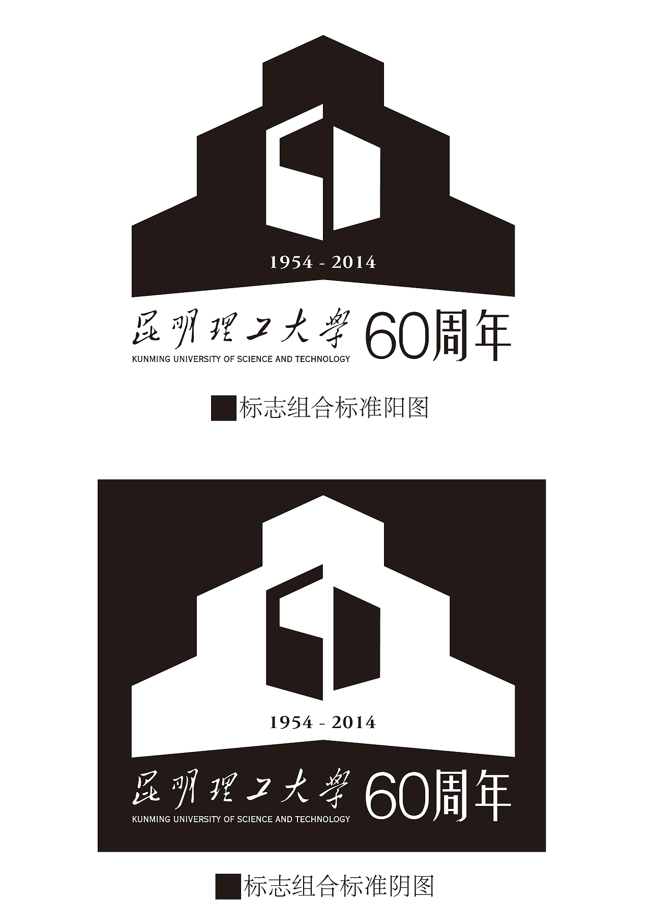 昆明理工大学建校60周年校庆徽标设计方案