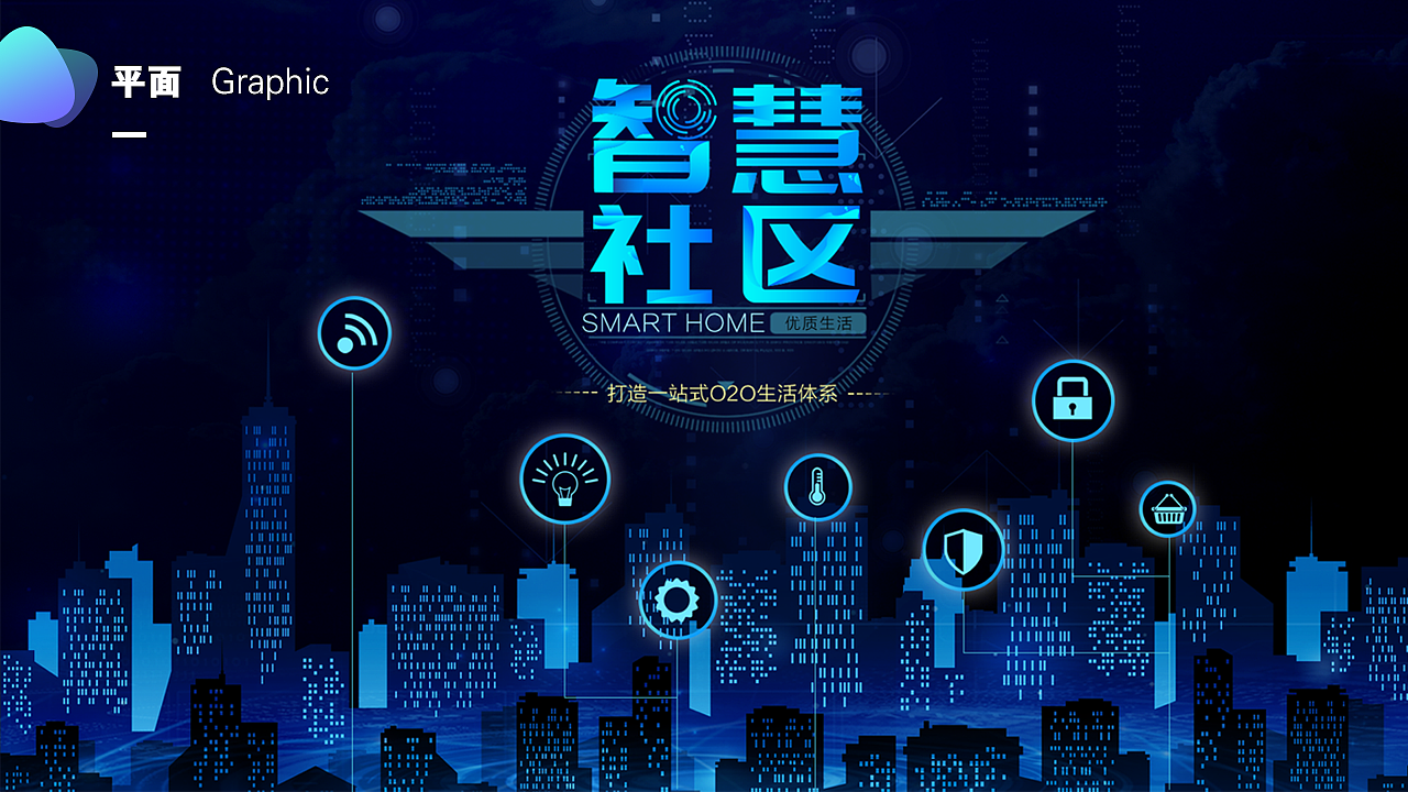 智慧社区（图ZMTA2Mjc4MTQ4） - 宣传物料 - 站酷设计师Doremez原创素材 - 站酷ZCOOL