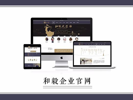【网页/企业官网】和毅集团移动端PC端官网