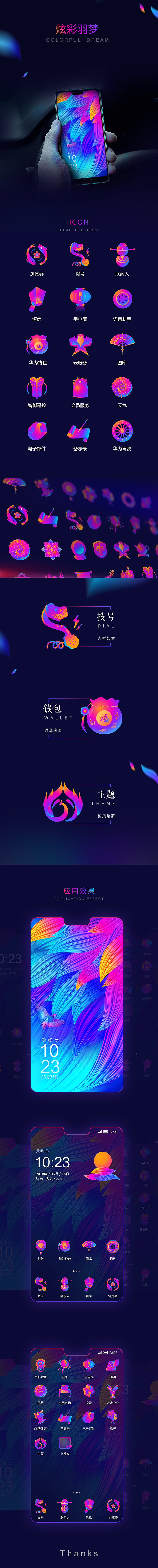 炫彩羽梦——荣耀10主题设计大赛（图ZMTQzMTYyNjI4） - 主题/皮肤 - 站酷设计师小不不丁原创素材 - 站酷ZCOOL