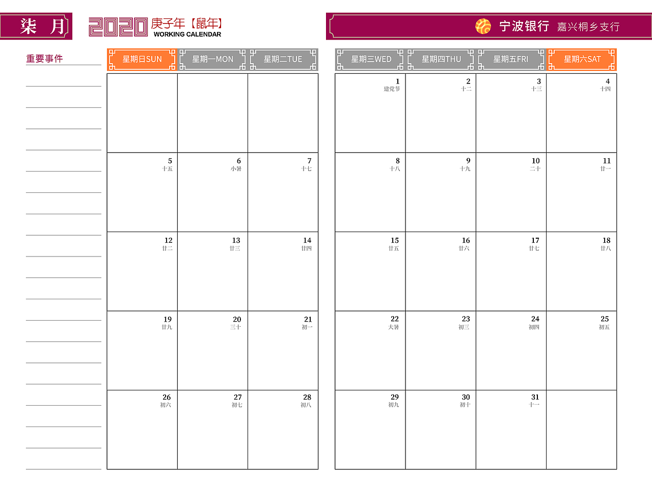 宁波银行嘉兴桐乡支行2020年历本-我自爱桐乡-原创设计（图ZMTg2NDA4Mzc2） - 书籍/画册 - 站酷设计师appppp_原创素材 - 站酷ZCOOL