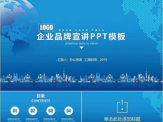 蓝色商务互联网科技企业品牌宣传PPT模板