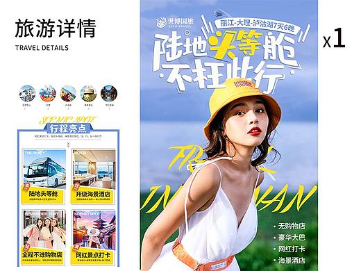 昆明大理丽江泸沽湖旅游详情页