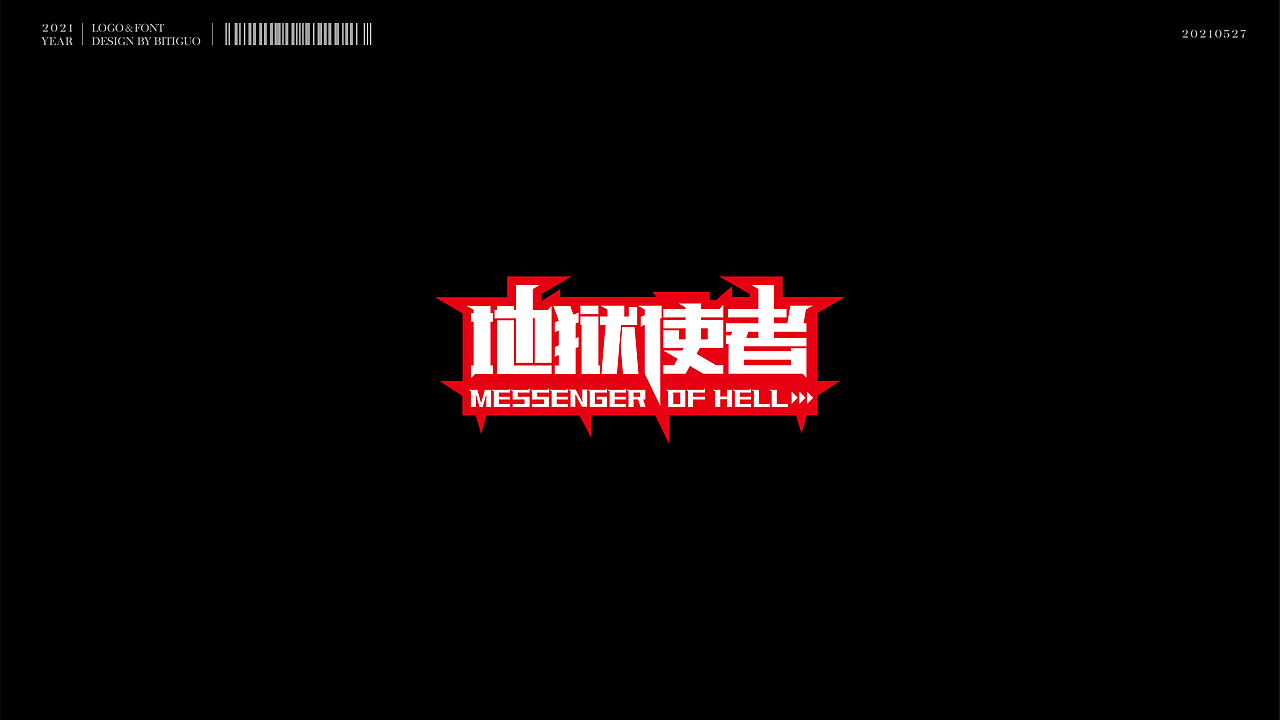 标志×字体 | 鼻涕果