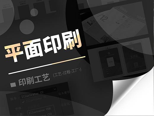 平面印刷— —工艺（印刷工艺-印刷过程-印刷工厂） 