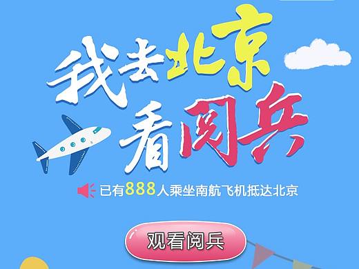 国庆出行H5(个人主页-ZNDM2NzEyOTY=) - 运营设计 - 站酷设计师阿紫AZ原创素材 - 站酷ZCOOL