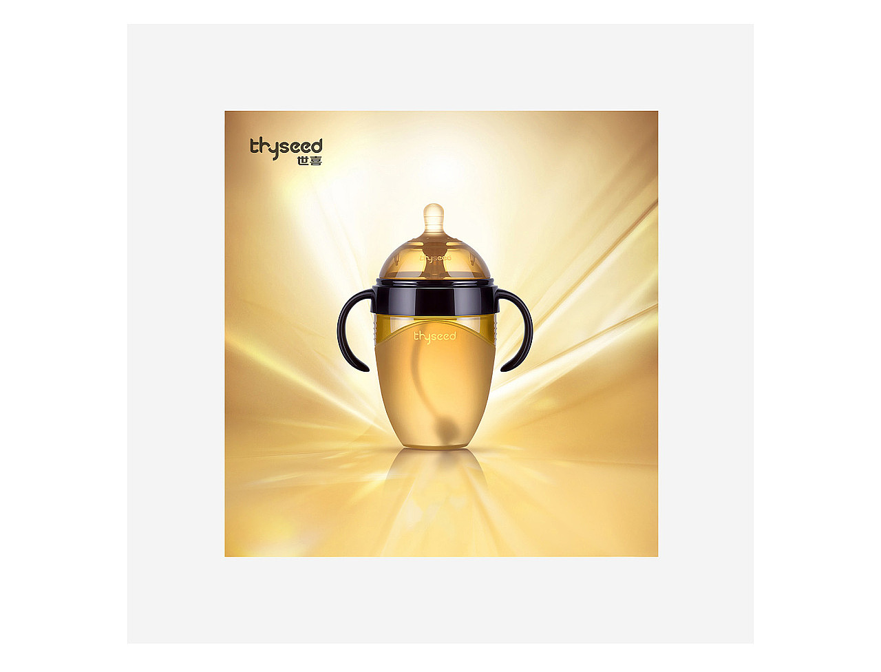 世喜(thyseed)奶瓶-静物摄影