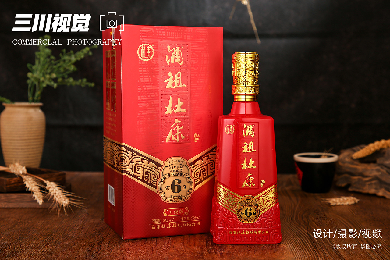 白酒系列 杜康酒 |摄影|产品摄影|郑州电商美食摄影 - 原创作品