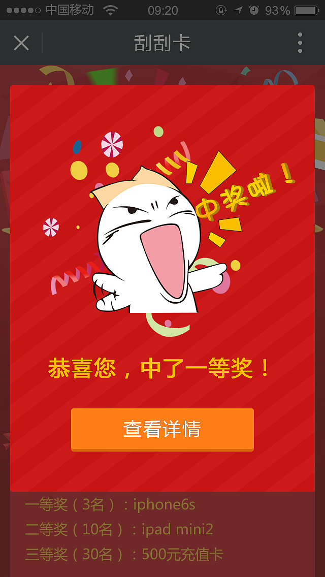 一年前做的微信营销页面