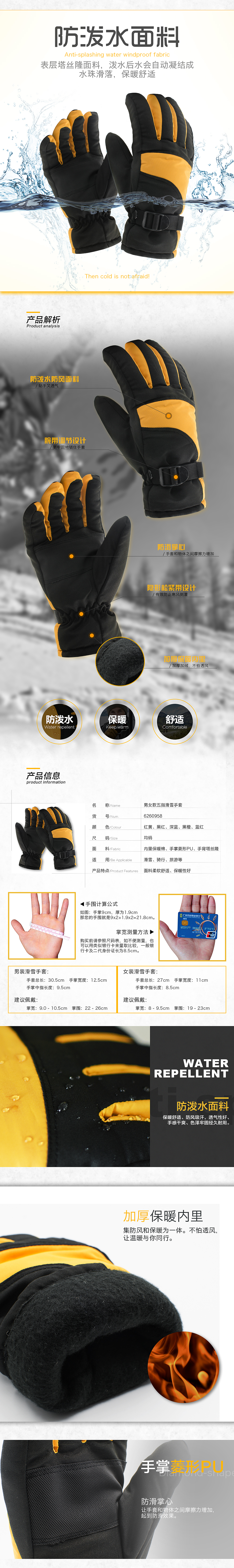电商/滑雪手套详情页