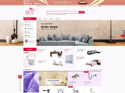 ***家居网pc端首页页面