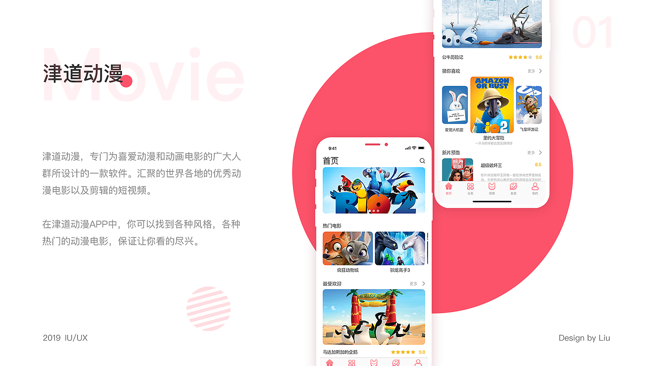 津道动画APP（图ZMTcyMjU0MTA4） - APP界面 - 站酷设计师ui刘阳原创素材 - 站酷ZCOOL