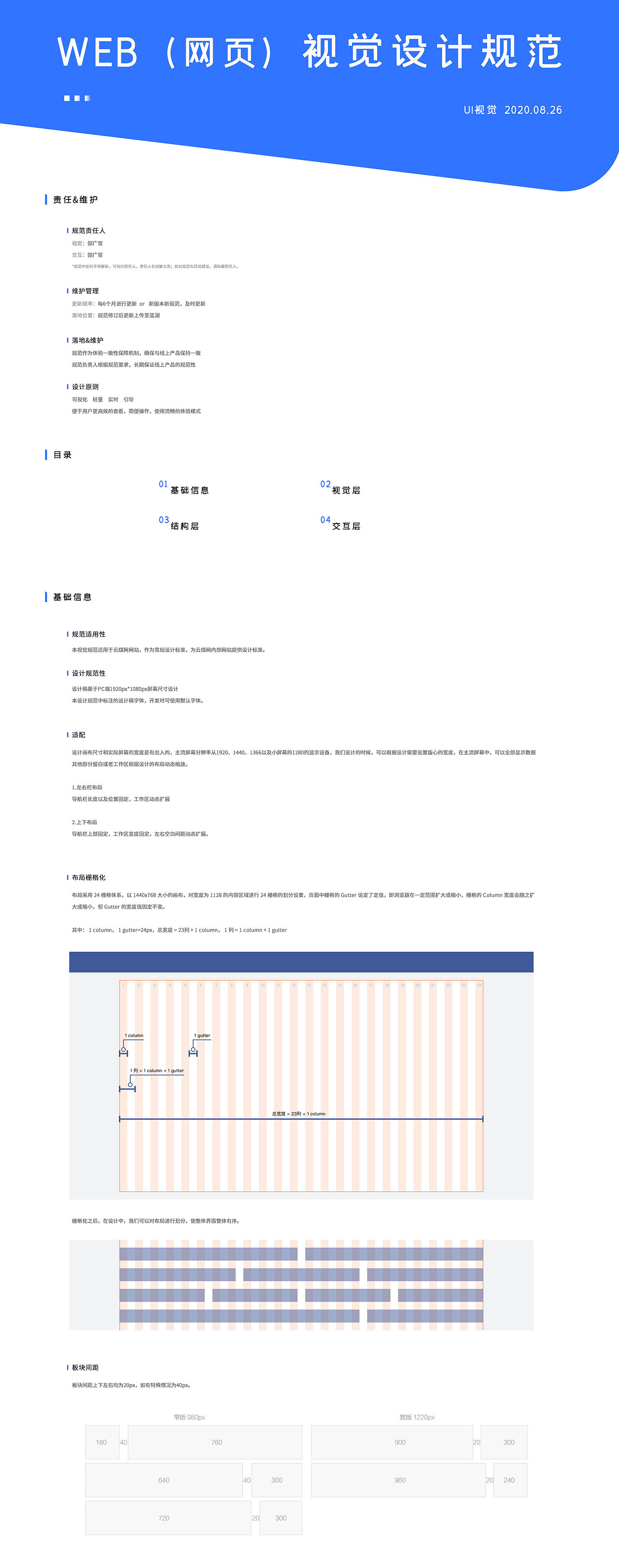 WEB网页视觉规范