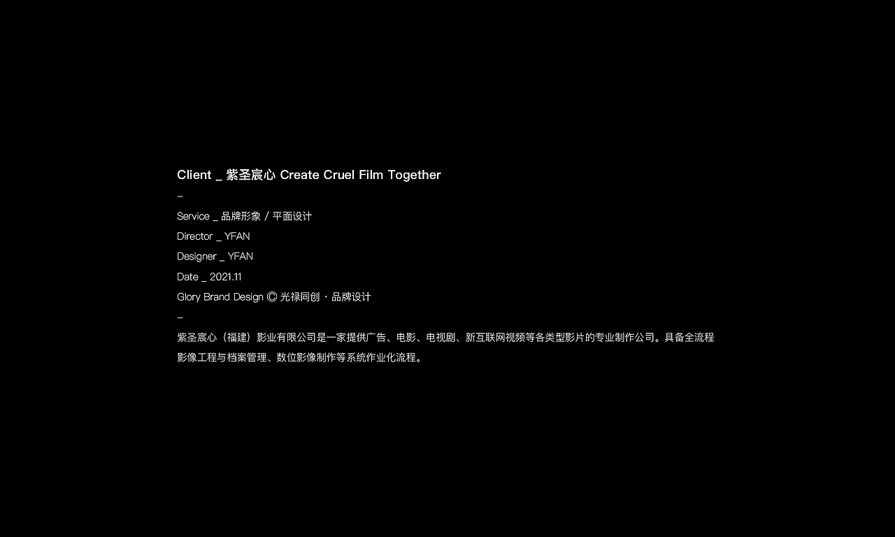 紫圣宸心 CCFT _ 光禄同创（图ZMjgwNzE2NDk2） - 品牌 - 站酷设计师YFAN_光禄同创原创素材 - 站酷ZCOOL