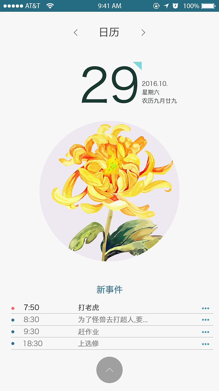 四季花 日历 APP（图ZNjYxMjMxNDg=） - APP界面 - 站酷设计师Zz_子鋆原创素材 - 站酷ZCOOL
