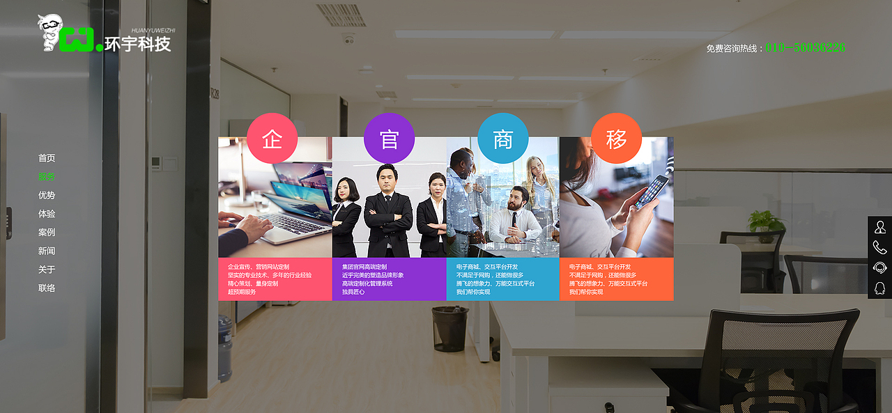 环宇科技（图ZOTU3NDEwNTI=） - 企业官网 - 站酷设计师视觉设计狮原创素材 - 站酷ZCOOL