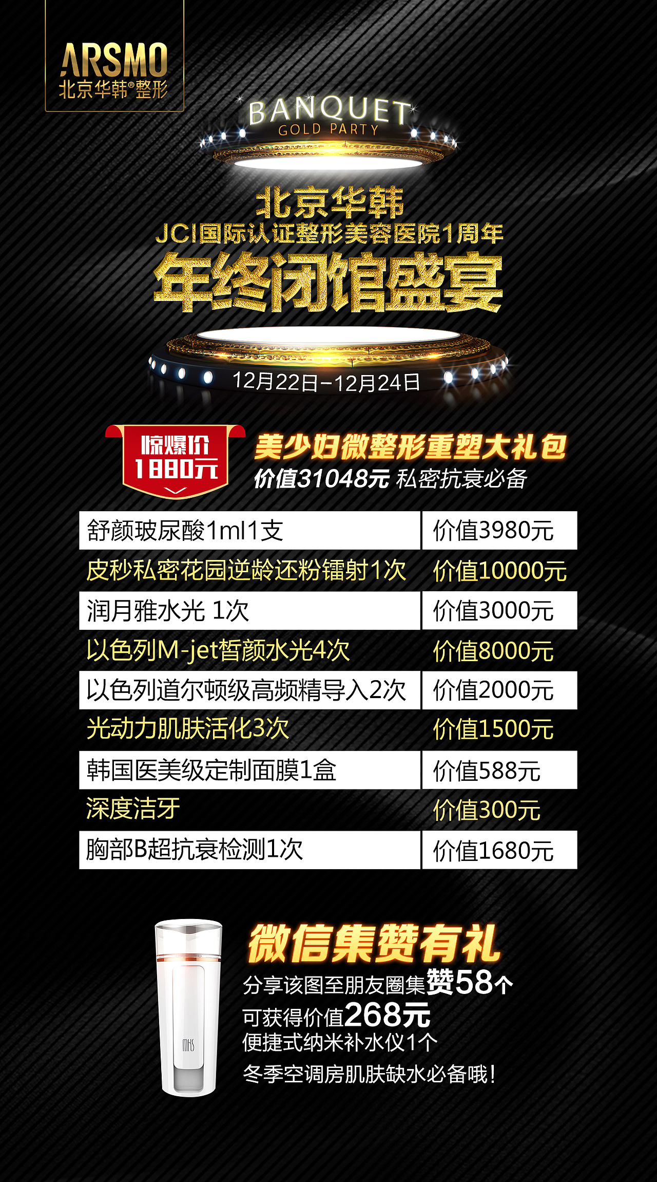 年终闭馆盛宴系列海报（图ZMTA0MTcwNzY4） - 海报 - 站酷设计师医美设计师原创素材 - 站酷ZCOOL