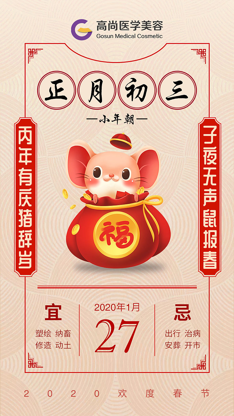 鼠年新春海报（附件可下载无LOGO版本）（图ZMTkzMzk1MDcy） - 宣传物料 - 站酷设计师言诺的猫原创素材 - 站酷ZCOOL