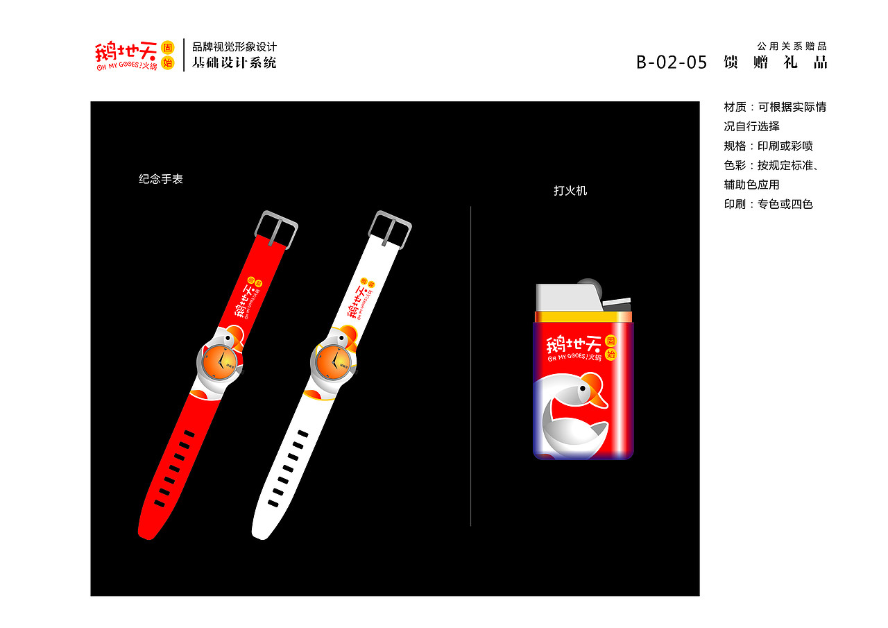 北京鹅地天VI设计（图ZMjA5Njc1MDg0） - 品牌 - 站酷设计师MangoZarek原创素材 - 站酷ZCOOL
