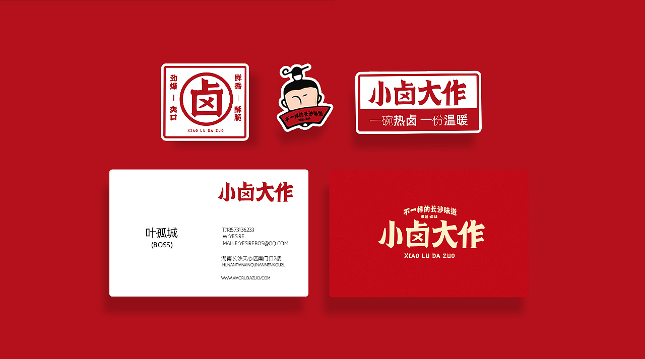 餐饮卤味-小卤大作