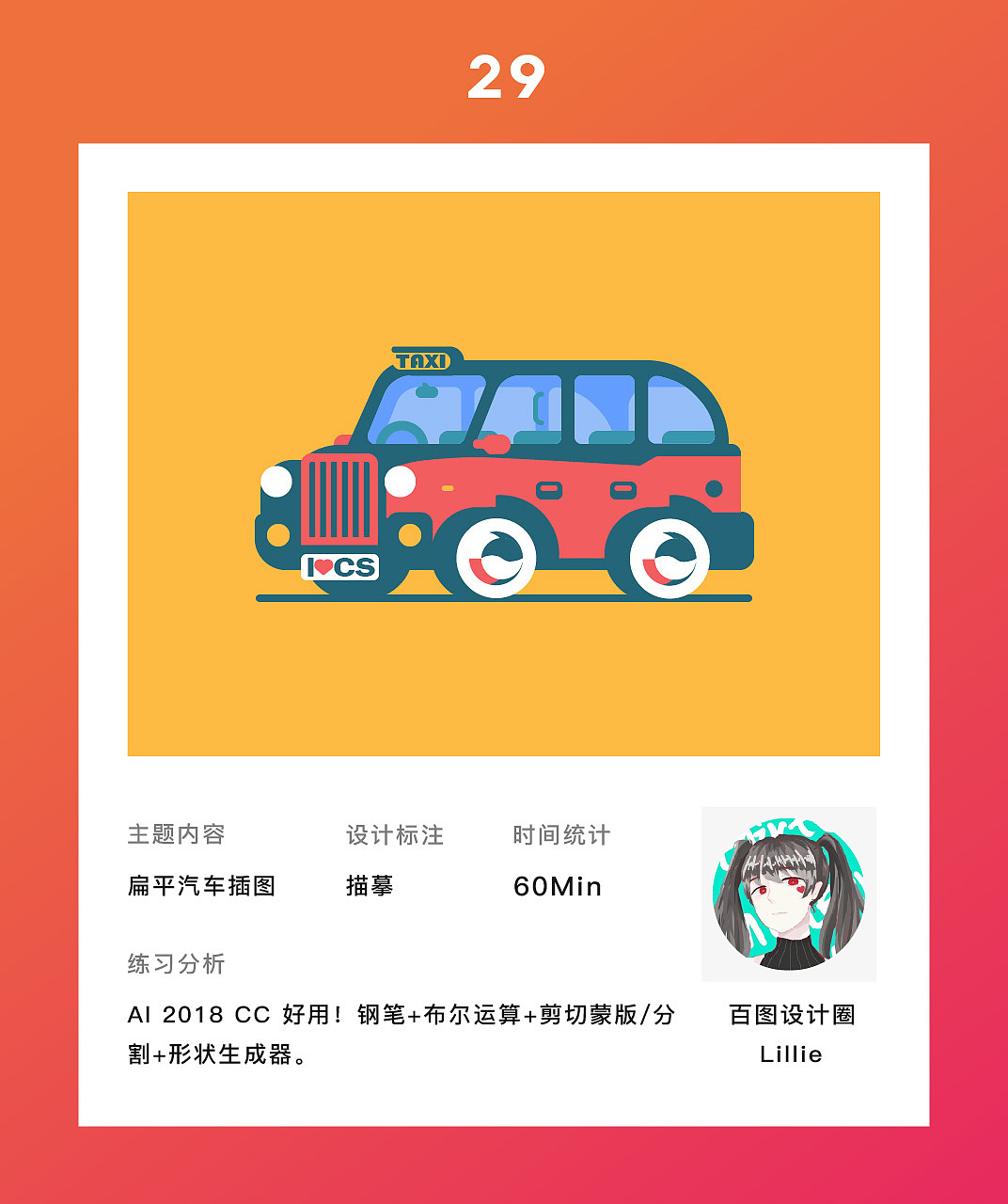图形创意之插画练习-临摹篇（图ZMTQxNjAyOTEy） - 创作习作 - 站酷设计师Liiiiillie原创素材 - 站酷ZCOOL