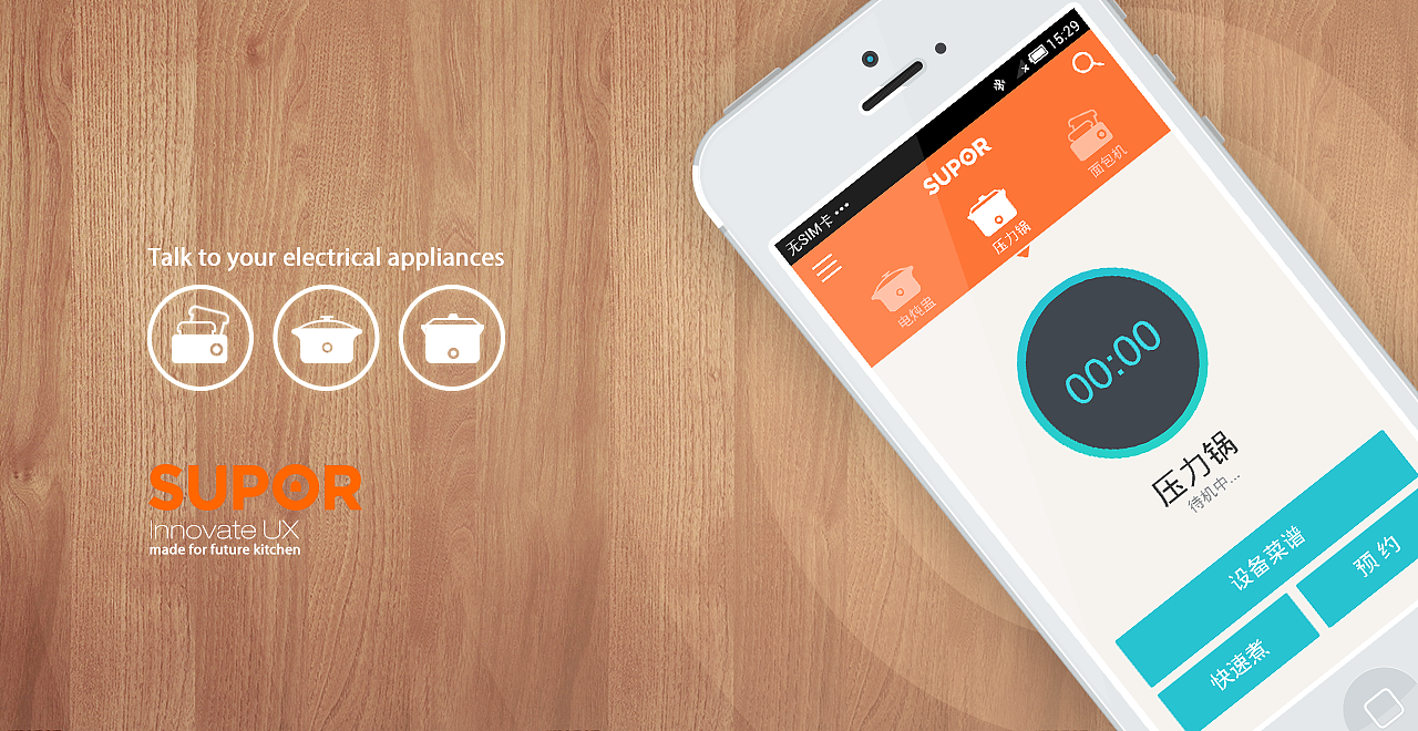 智能家居APP界面设计/Supor概念厨房