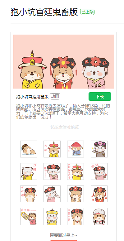 微信表情:狍小坑宫廷鬼畜篇