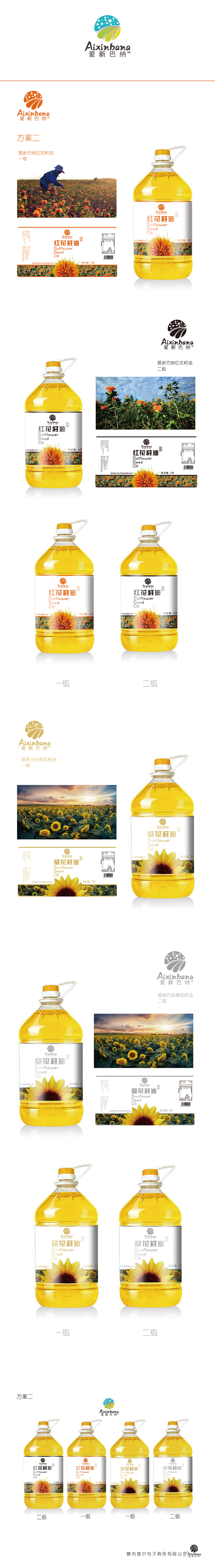 食用油葵花籽油红花籽油标签设计