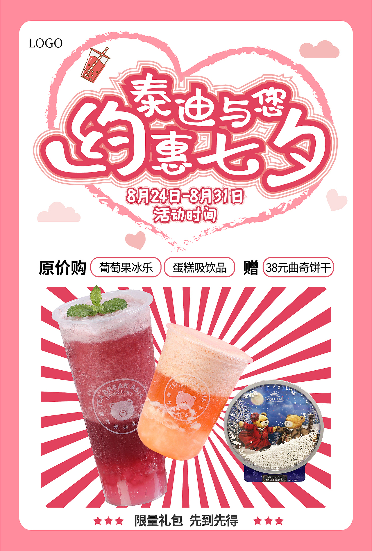 情人节活动海报