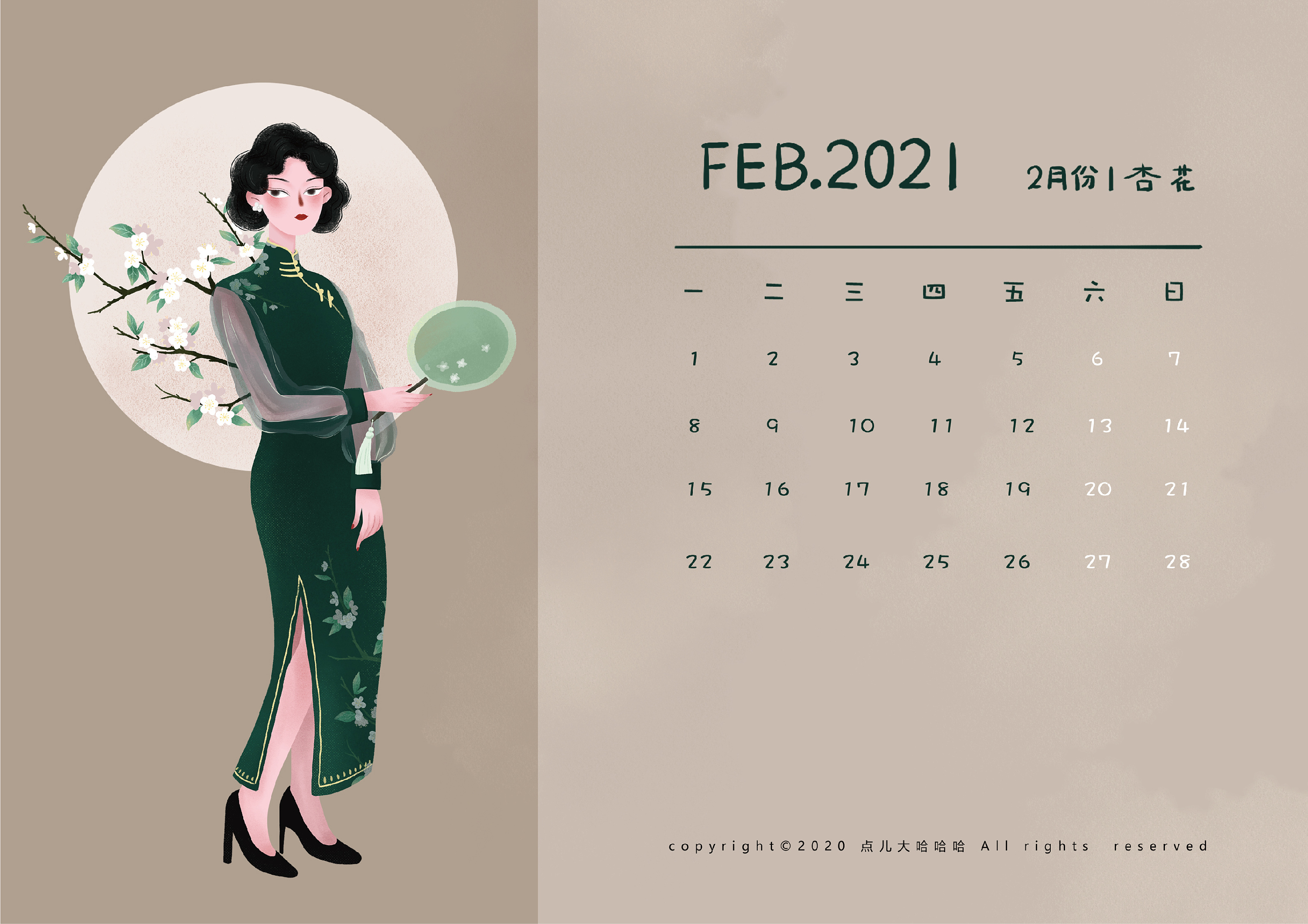 民国旗袍复古插画|2021年日历