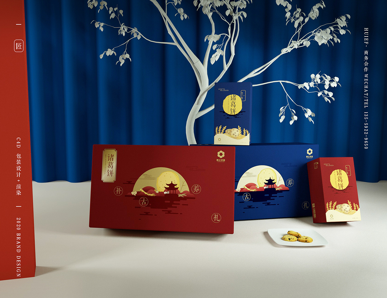 古朴养礼 | 诸葛饼包装设计