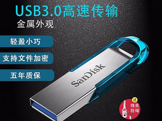 闪迪u盘直通车（个人主页-ZMzA3MzU1MTI=） - 电商 - 站酷设计师柠檬酸味原创素材 - 站酷ZCOOL