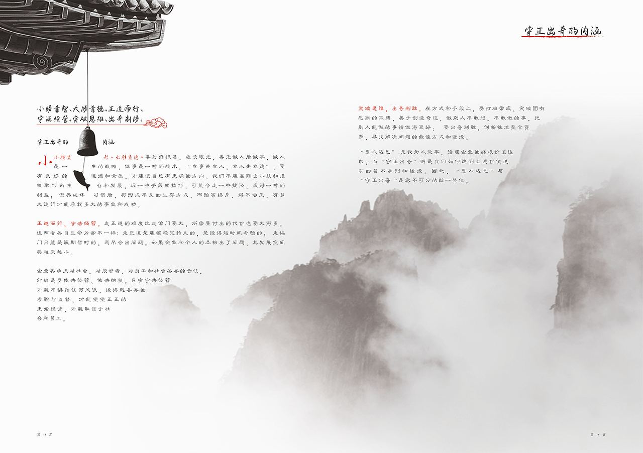 珠江投资_企业画册