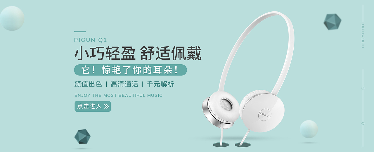 耳机海报-小清新（图ZMTM0ODk5NTUy） - 电子产品 - 站酷设计师有什么好想的原创素材 - 站酷ZCOOL