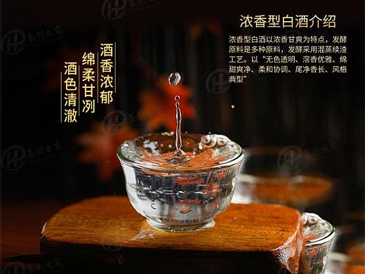 白酒（详情页）